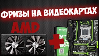 Фризы на китайском железе с видеокартой RX570 (Решение проблем+тест в новинках Death Stranding и тд)