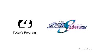 機動戦士ガンダムSEED FREEDOM 同時視聴会