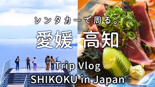 [JapanTravel vlog] Ehime \u0026 Kochi trip by rental car