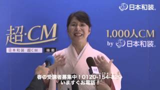 日本和装　超CM100選 040 廣方 香代子さん