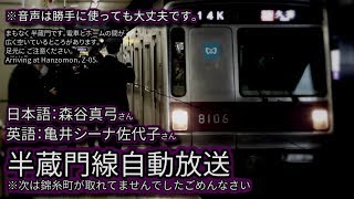 【自動放送】半蔵門線・田園都市線 急行中央林間ゆき