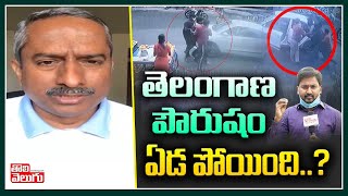 తెలంగాణ పౌరుషం ఏడ పోయింది...? | NRI Sayanna On Journalist Raghu Arrest Video | Tolivelugu TV