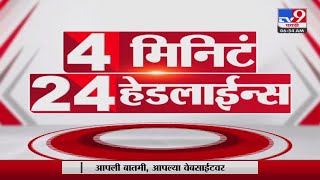 4 मिनिटे 24 हेडलाईन्स | 4 Minutes 24 Headlines |  7AM | 4 May 2022-tv9