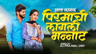 Premachi Lagli Bhannat | Premachi Lagan Song | Dj Prajwal | Reels Trending Song