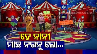 Watch Special Episode Of The Great Odisha Political Circus