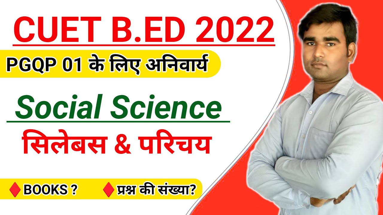 CUET B.Ed Social Science Syllabus 2022||CUET PG B.Ed Social Science ...