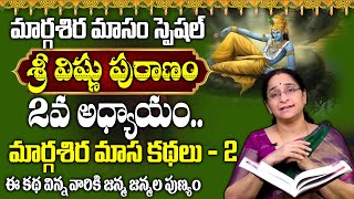 Ramaa Raavi - Sri Vishnu Puranam Day 2 || Rama Ravi Margasira masam Special Day 2 Story || SumanTv