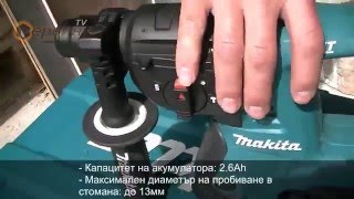 Акумулаторен перфоратор Makita BHR261RDE - 36V/2.6Ah Li-Ion