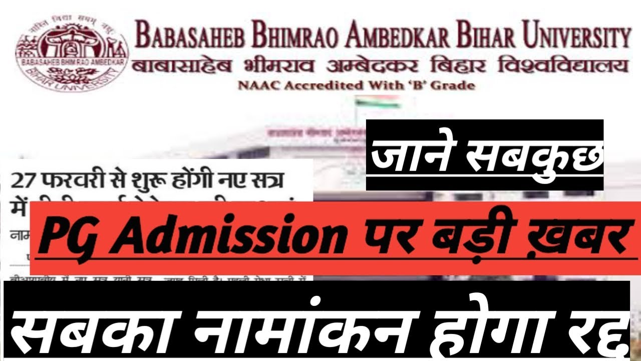 Brabu Pg Admission 2023-25 , सबका नाम कटेगा Brabu का बड़ा फैसला जल्द ...