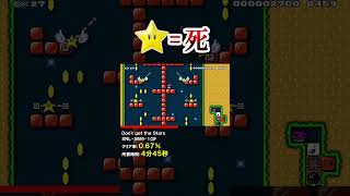 クリア率0.6%のコースがやばい #shorts #マリオメーカー2