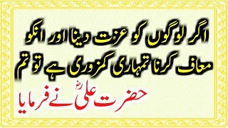 Hazrat Ali (R.A) Quotes In Urdu | Islamic Quotes | Aqwal e Zareen in Urdu ▶22