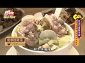 雙月養生湯品第一首選 養生補氣都靠它們！【食尚玩家瘋狂總部】