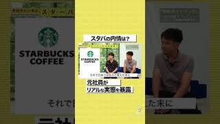 【スターバックス】スタバで1番儲かる商品とは？#shorts