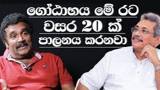 ගෝඨාභය මේ රට වසර 20ක් පාලනය කරනවා - SRIYANTHA MENDIS [HARI TV][LAHIRU MUDALIGE]