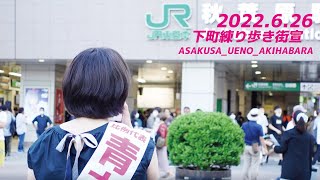 下町練り歩き（2020年6月26日）