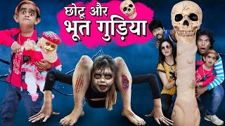 BHOOT WALI GUDIYA | छोटू की भूत गुड़िया | Khandesh Hindi Comedy | Chotu Dada Comedy Video