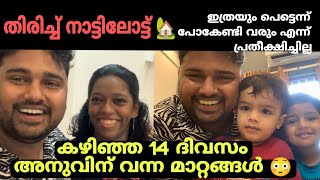 എല്ലാം കെട്ടി പെറുക്കി വീട്ടിലോട്ട് | Kozhikode to Palakkad Family Trip | Diamond Couple