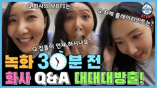 (Eng Sub) [녹화 30분 전] 요즘 화사가 하루에 5000번 듣는 노래?! 화사의 무엇이든 물어보세요!