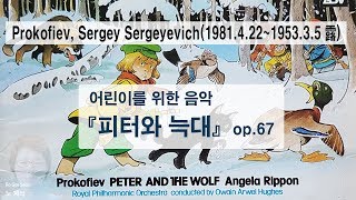 『피터와 늑대』 op.67 /  \