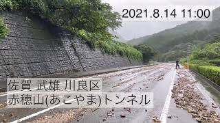 2021.8.14 豪雨被害 佐賀 武雄