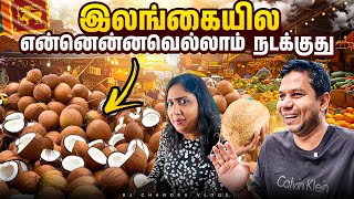 🔥 இலங்கையில் தேங்காய் 🥥 தங்கம் மாதிரி ! 🏆 | Rj Chandru Menaka Vlogs