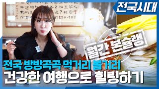 더운 여름 시원한 면요리 어떠세요??🍴 | 맛집 | 여행 | 이색체험 | 전국시대 | 전주MBC 220615 방송