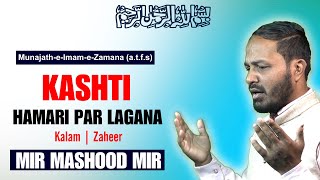 KASHTI HAMARI PAR LAGANA | Munajath-e-Imam-e-Zamana (a.t.f.s) | Mir Mashoodi Mir | 2020