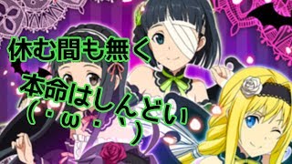 【ＳＡＯコードレジスタ】休む間のない本命の連撃ラインナップは◯◯に辛い(泣)