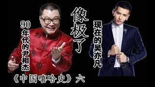 《中国嘻哈史》第六期，90年代的尹相杰像极了现在的吴亦凡，细说90年代说唱歌手（上）