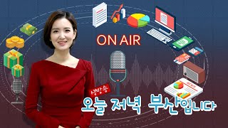 250206 부산MBC 라디오 생방송 오늘 저녁, 부산입니다