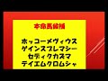 2022年阪神js 本命馬 オカルト発動なるか⁉️