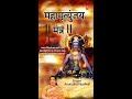 महामृत्युंजय मंत्र #MahamrityunjayMantra I ANURADHA PAUDWAL I Mahamrityunjaya Mantra I Shiv Mantra