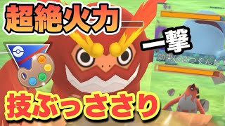 『ポケモンGO』火力エグすぎ！環境に多いポケモンを一撃狩りヒヒダルマ【4色カップ】 #ポケモン #ポケモンgo #gbl #pokemongo #pokemon #ゲーム #ゲーム実況 #実況