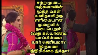 சற்றுமுன்பு வனிதாவிற்கு எளிமையான முறையில் நடைபெறும் 3வது கல்யாணம்; மாப்பிள்ளை யார் தெரியுமா?