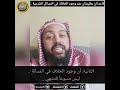 قاعدتان عظيمتان عند وجود الخلاف في المسائل الشرعية .. فضيلة الشيخ وليد السعيدان حفظه الله