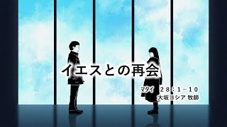 ２０２４年３月３１日桜が丘キリスト教会　イースタージョイフル礼拝