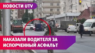 В Уфе рабочие напали на автомобиль, который проехал по свежему асфальту