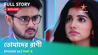 Full Story | Tomader Rani  | Episode 56 | Part B