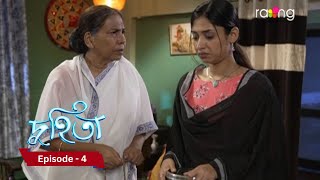 Duhita- দুহিতা | 5th December 2024 II Episode 4