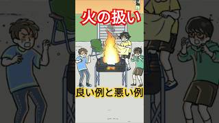 18🔥火の扱いは注意【危機ｲｯﾊﾟﾂ】炎上の危機