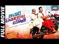 Achari America Yatra Telugu Full Movie | Manchu Vishnu, Brahmanandam, Pragya Jaiswal | MTC