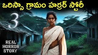 Odisha Village 3 - Real Horror Story in Telugu | Telugu Horror Stories | Ghost Stories | Psbadi