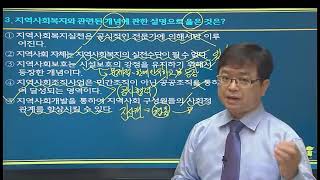 사회복지사1급 2014 지역사회복지론 기출문제 분석 1강