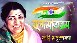 Vande Mataram | Lata Mangeshkar | | Independence Day Special Song | 15th august 2022