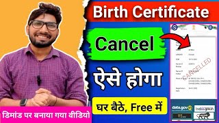 How to Cancel a Birth Certificate in the DOB Limit Cross 2025 /  Birth Certificate Cancel Process