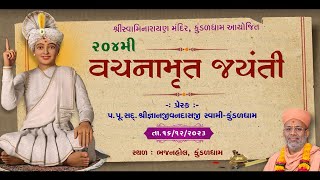 204th Vachanamrut Jayanti | 15 Dec 2023 | Gyanjivandasji Swami - Kundaldham