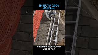 SHIBUYA 200V WallSaw#shorts #work #wallsaw #retainingwall