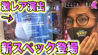 最速新スペックと初めての経験【Pひぐらしのなく頃に～憩～】日直島田の優等生台み〜つけた♪