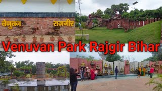 राजगीर वेणुवन पार्क वीडियो | Venuvan Rajgir | Venuvan Ticket Price | Venu Van Park Rajgir Bihar