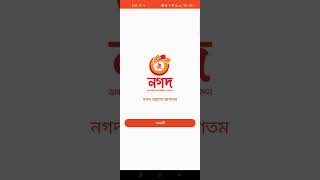 নগদ অ্যাপস এ আপনার ফোনটি লক হয়ে আছে || Nagad Apps login device is temporarily locked solution